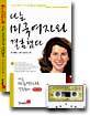 나는 미국여자와 결혼했다