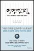명견만리 - 윤리, 기술, 중국, 교육 편 : 우리가 준비해야 할 미래의 기회를 말하다