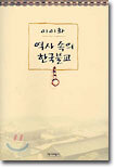 역사 속의 한국불교