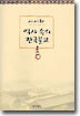 역사 속의 한국불교