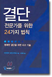 결단