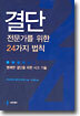 결단