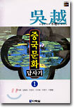 중국문화 답사기 1
