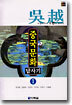 중국문화 답사기 1