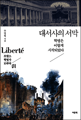 대서사의 서막