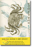 현산어보를 찾아서 1