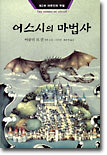 어스시의 마법사 2