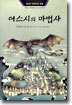 어스시의 마법사 2