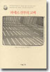 피에르 신부의 고백