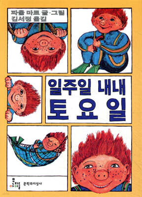 일 주일 내내 토요일