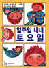 일 주일 내내 토요일