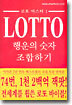 로또 마스터 1