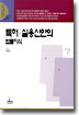 특허 실용신안의 법률지식