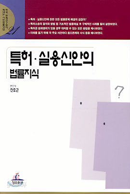 특허 실용신안의 법률지식