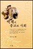 백제의 종교와 사회