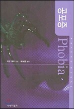 공포증