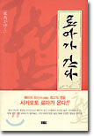 료마가 간다 1