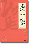 료마가 간다 2