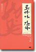 료마가 간다 2