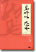 료마가 간다 3