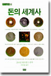 돈의 세계사