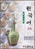 한국어 중급 1