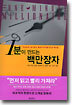 1분이 만드는 백만장자