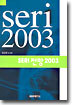 SERI 전망 2003
