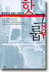 핫그룹