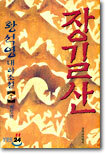 장길산 7
