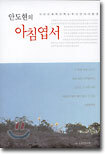 안도현의 아침엽서