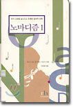 노마디즘 1