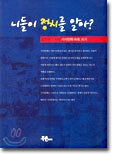 니들이 정치를 알아?