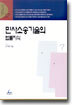 민사소송기술의 법률지식