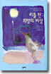 리틀 턴 : 희망의 비상