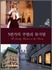5번가의 주얼리 뮤지엄