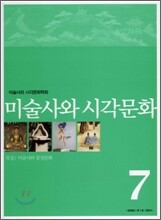 미술사와 시각문화 (연간) : 7호 [2008년]