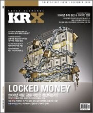 KRX (월간) : 12월호 [2008]