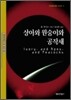 상아와 원숭이와 공작새