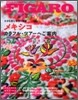 FIGARO japon voyage(フィガロジャポンヴォヤ-ジュ) Vol.14