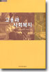 고용과 사회복지