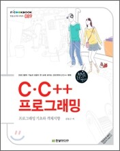 C·C++ 프로그래밍
