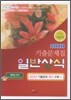 2010 10급 기능직 일반상식 기출문제집
