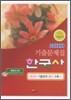 2010 10급 기능직 한국사 기출문제집