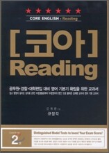 코아 Reading 리딩