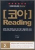 코아 Reading 리딩