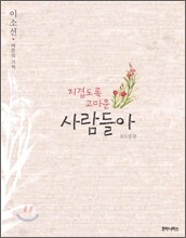 지겹도록 고마운 사람들아