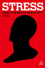 STRESS 스트레스