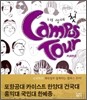 내 생애 첫 캠퍼스 투어 PURPLE