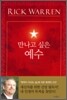 만나고 싶은 예수